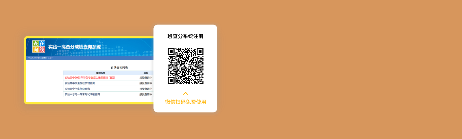 分班查询系统背景图