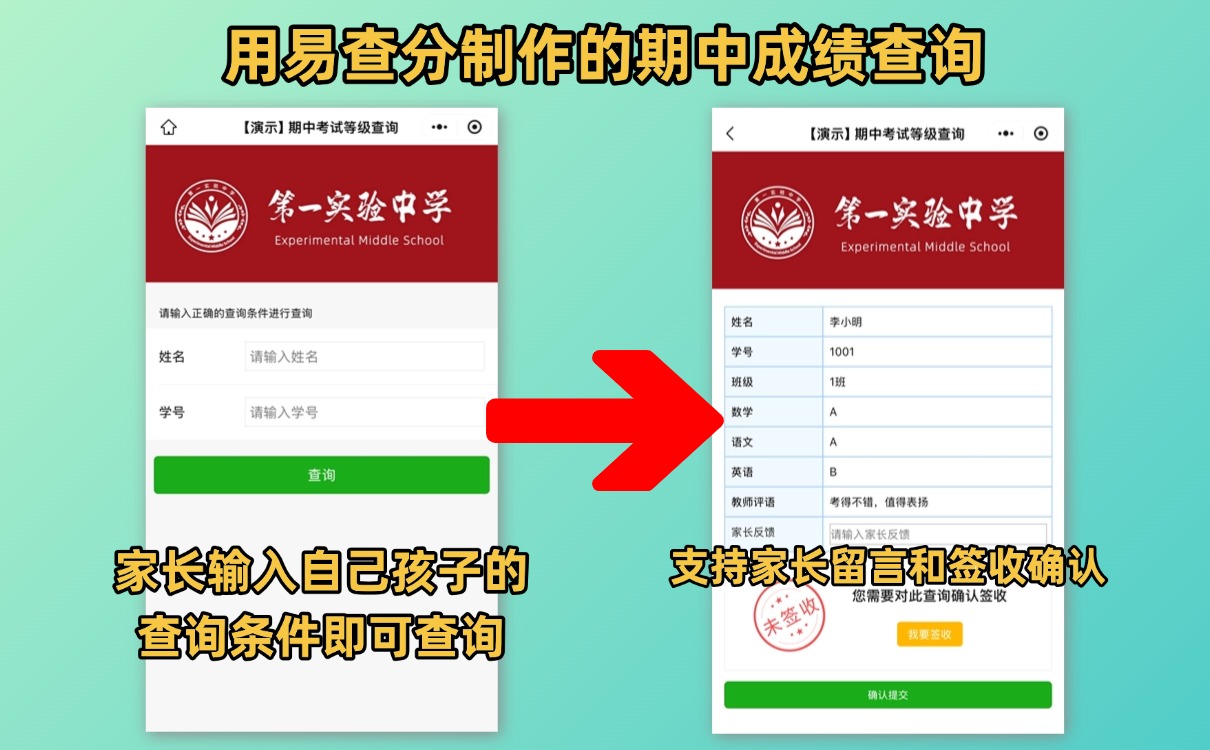 用易查分制作的期中成绩查询页面