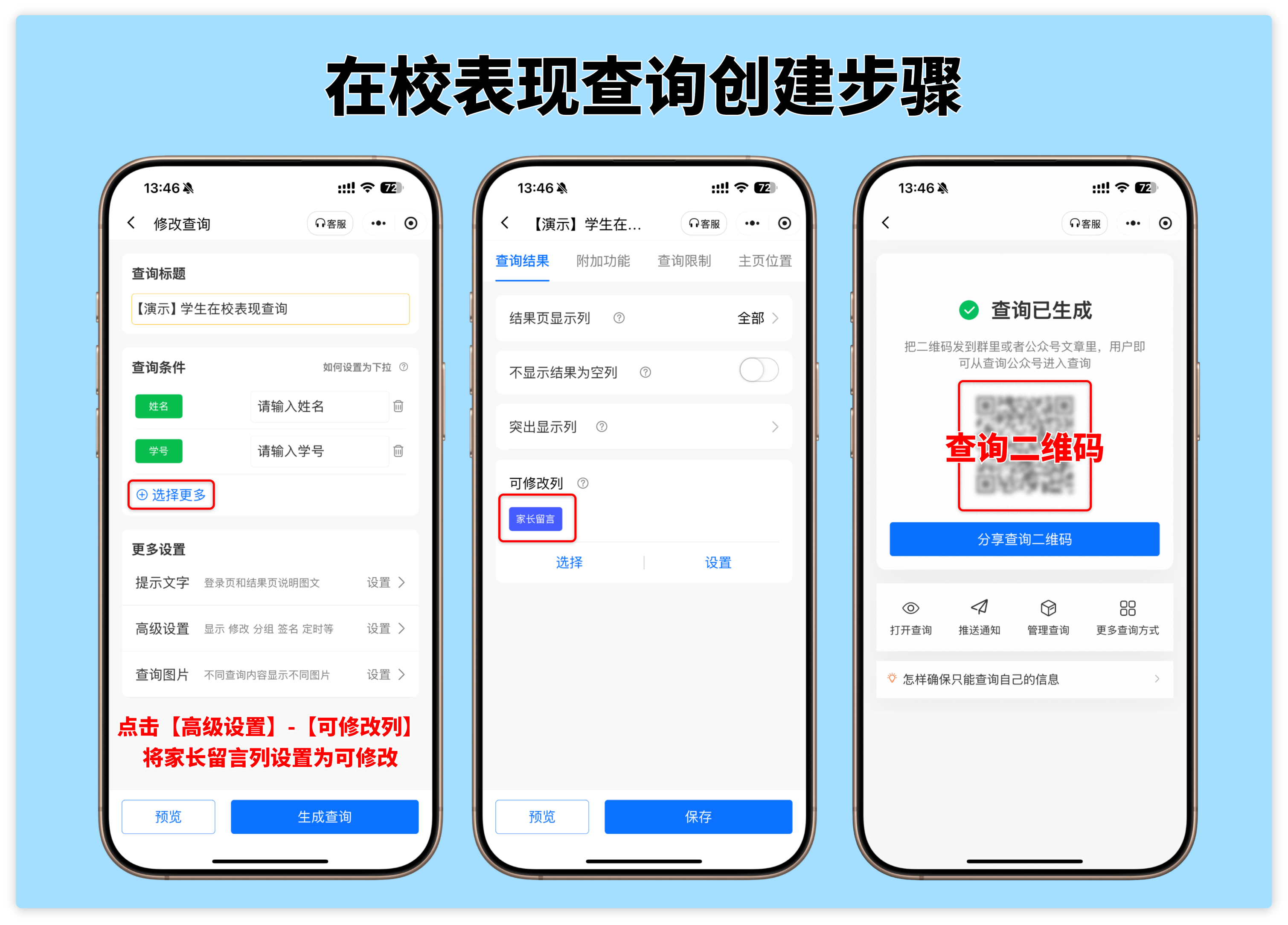 在校表现查询操作步骤