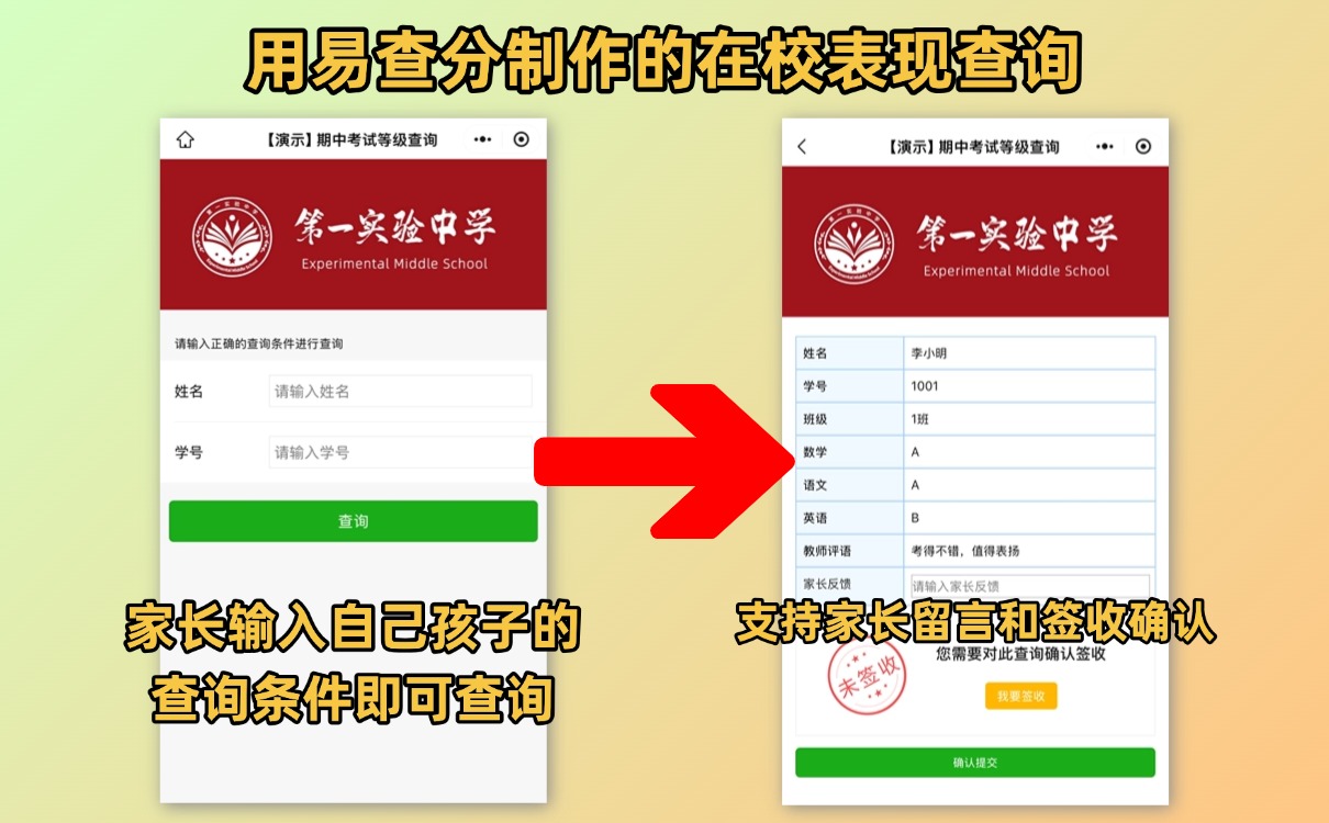 在校表现查询系统
