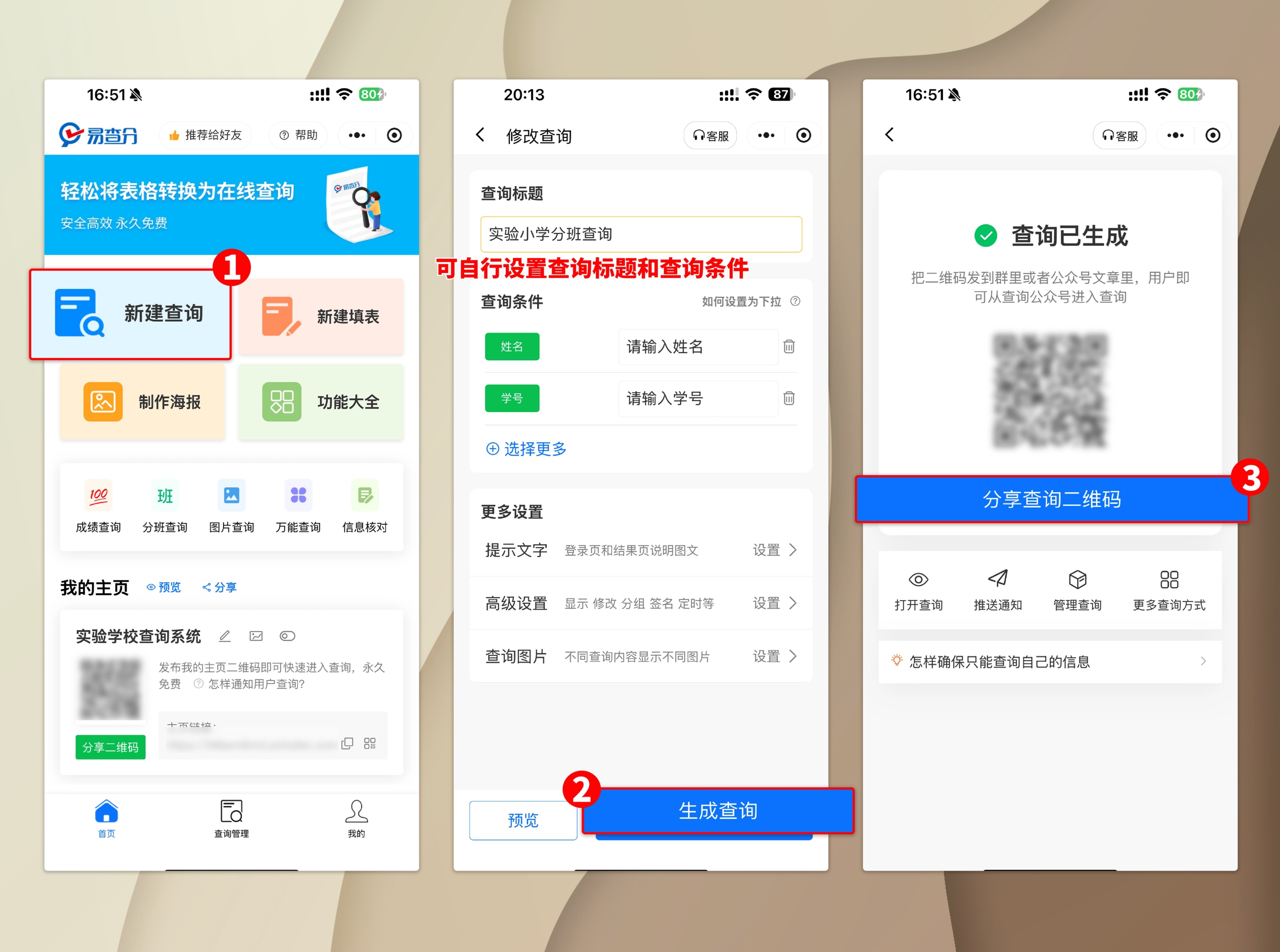新生分班结果查询页面制作教程