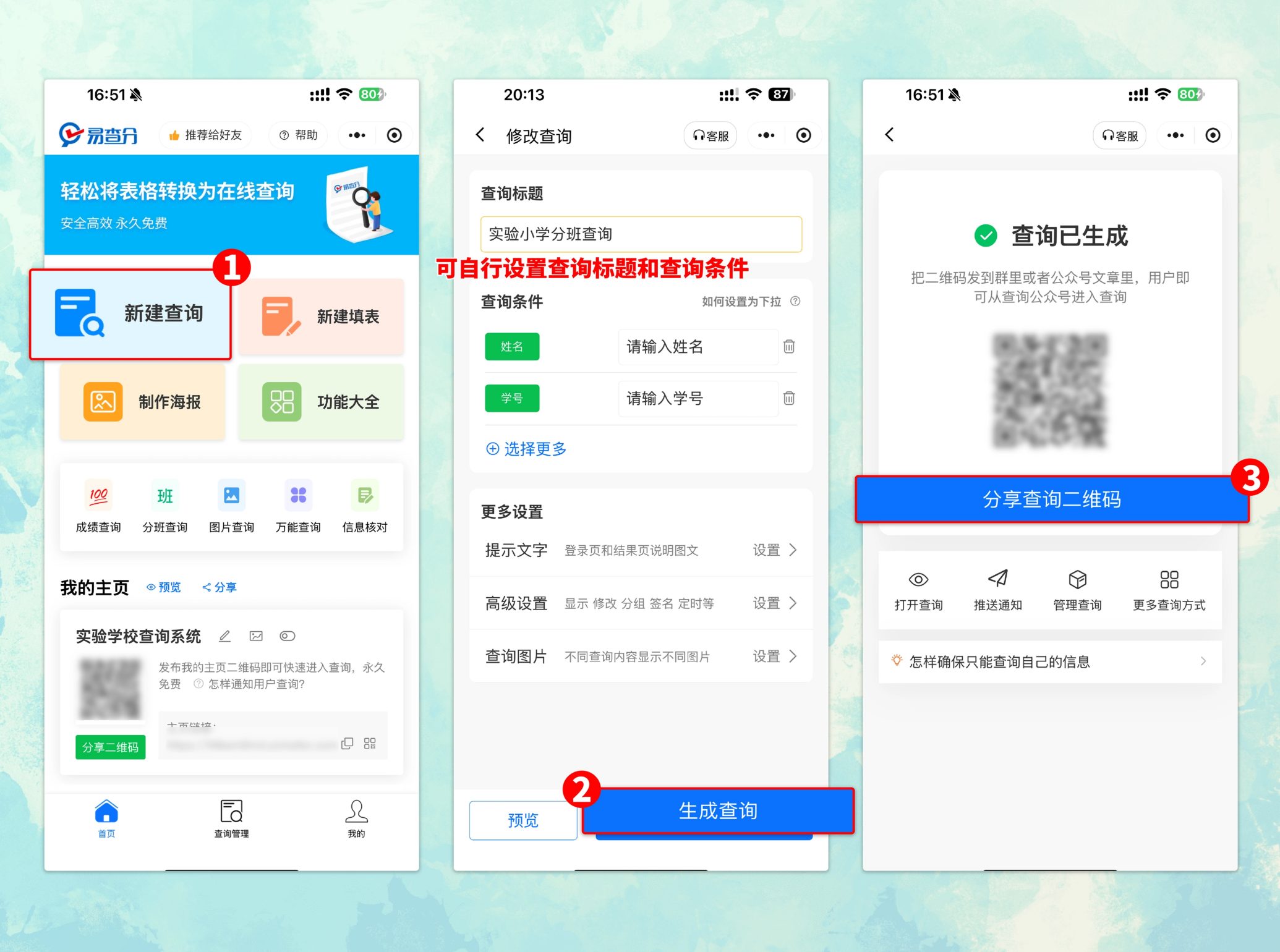 学生分班信息查询系统制作教程