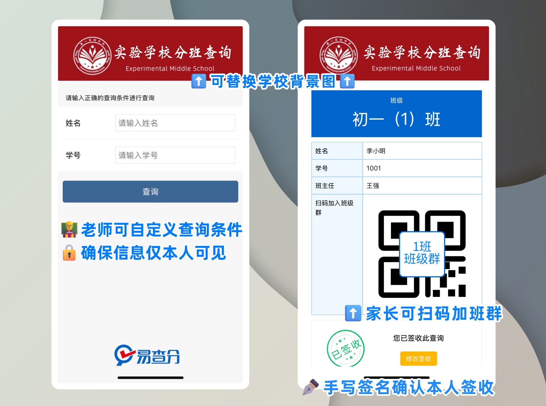 蛇形分班结果通过易查分发布，高效省时间