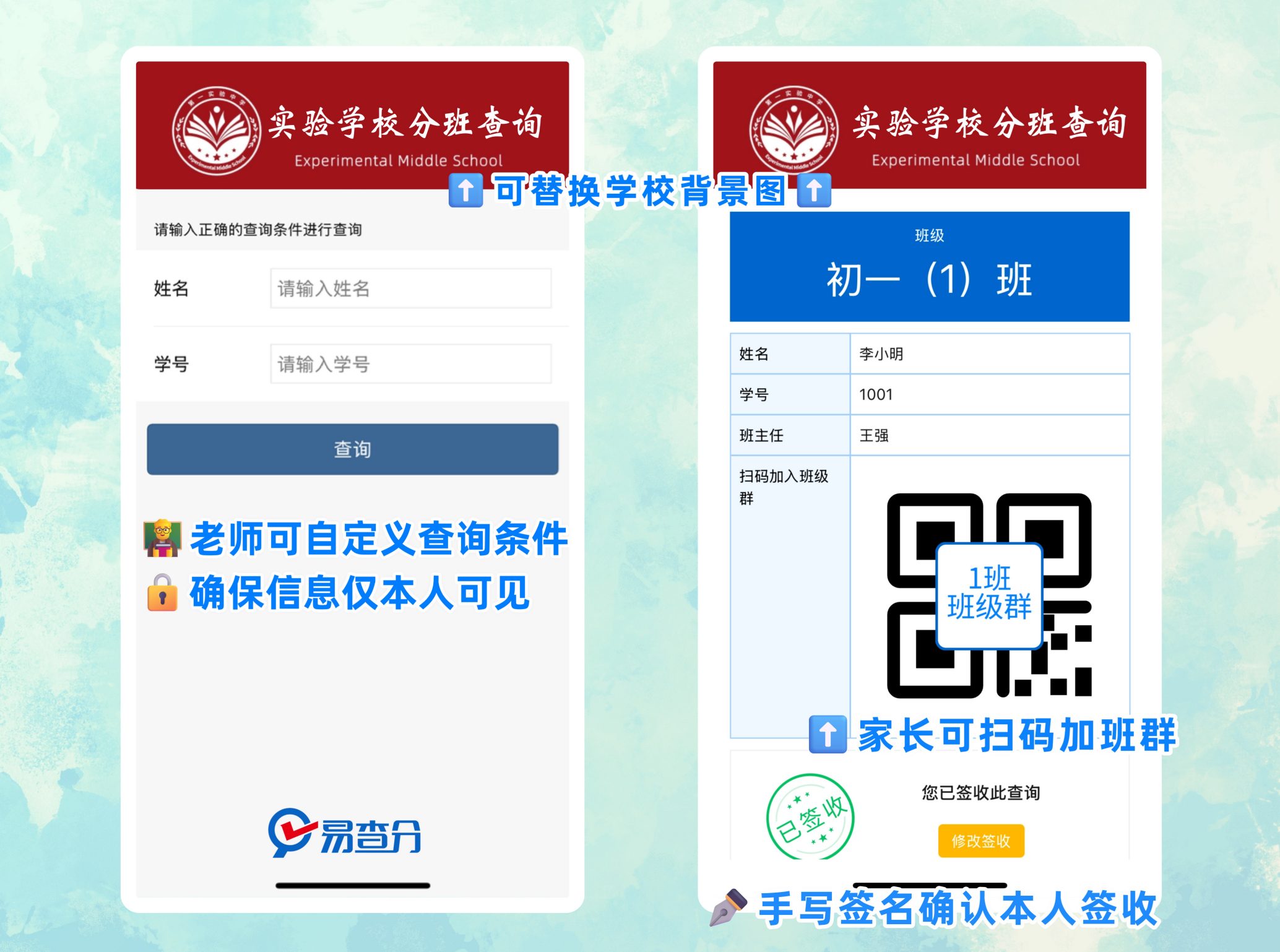 阳光分班进行时，分班查询怎么发布给家长？
