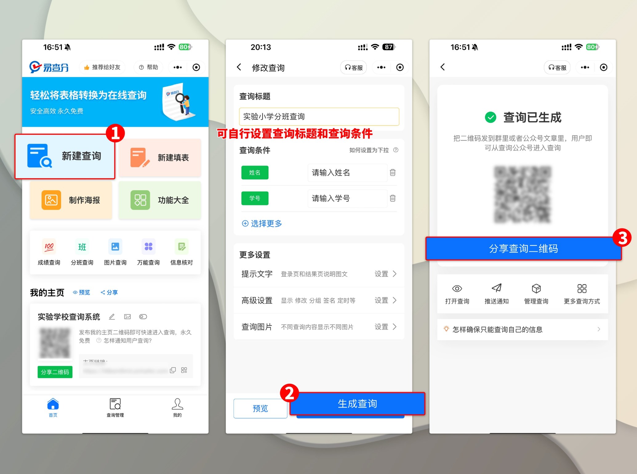 易查分发分班教师减负指南