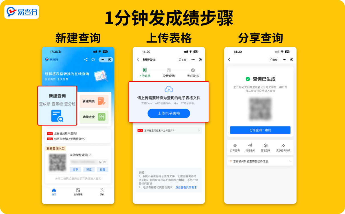 三步发成绩查询教程