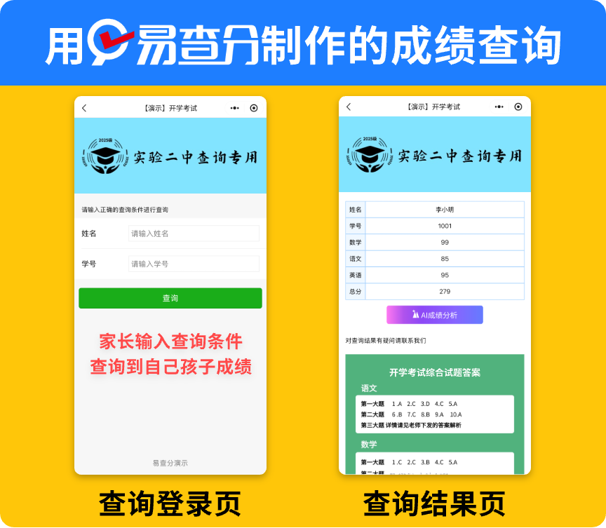按规范格式上传Excel文件,学校查分平台操作简单便捷