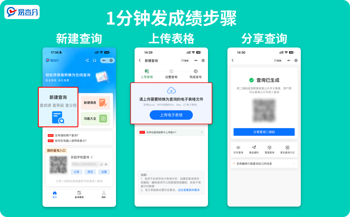 成绩查询发布步骤