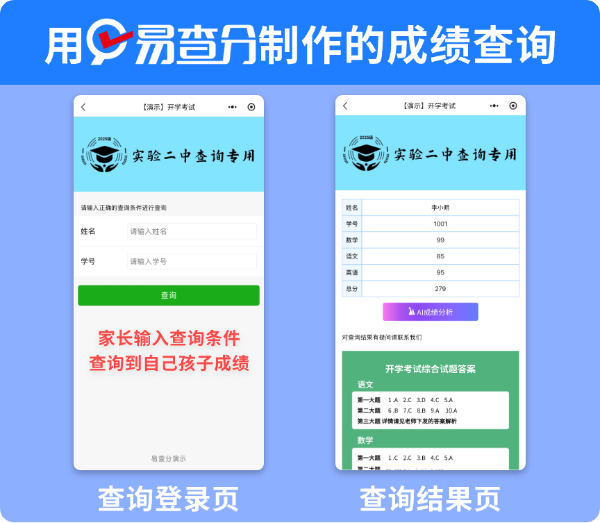 易查分小程序，零基础快速搭建高效在线成绩查询系统