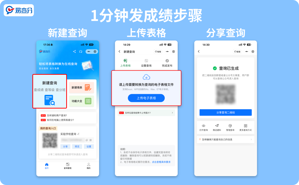 1分钟发成绩查询步骤
