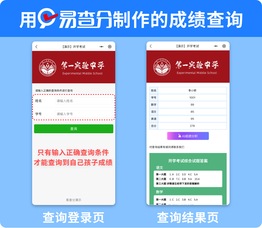自主查询新体验：一键搞定成绩、分班、证书查询——易查分