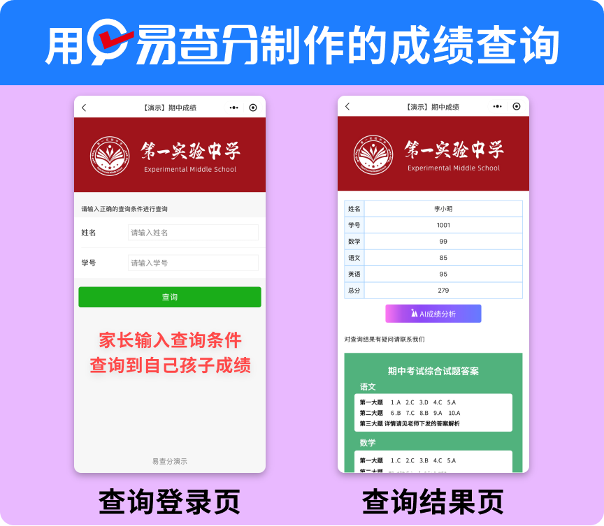 拒绝私聊熬夜加班！易查分批量发布班级成绩，老师效率翻倍