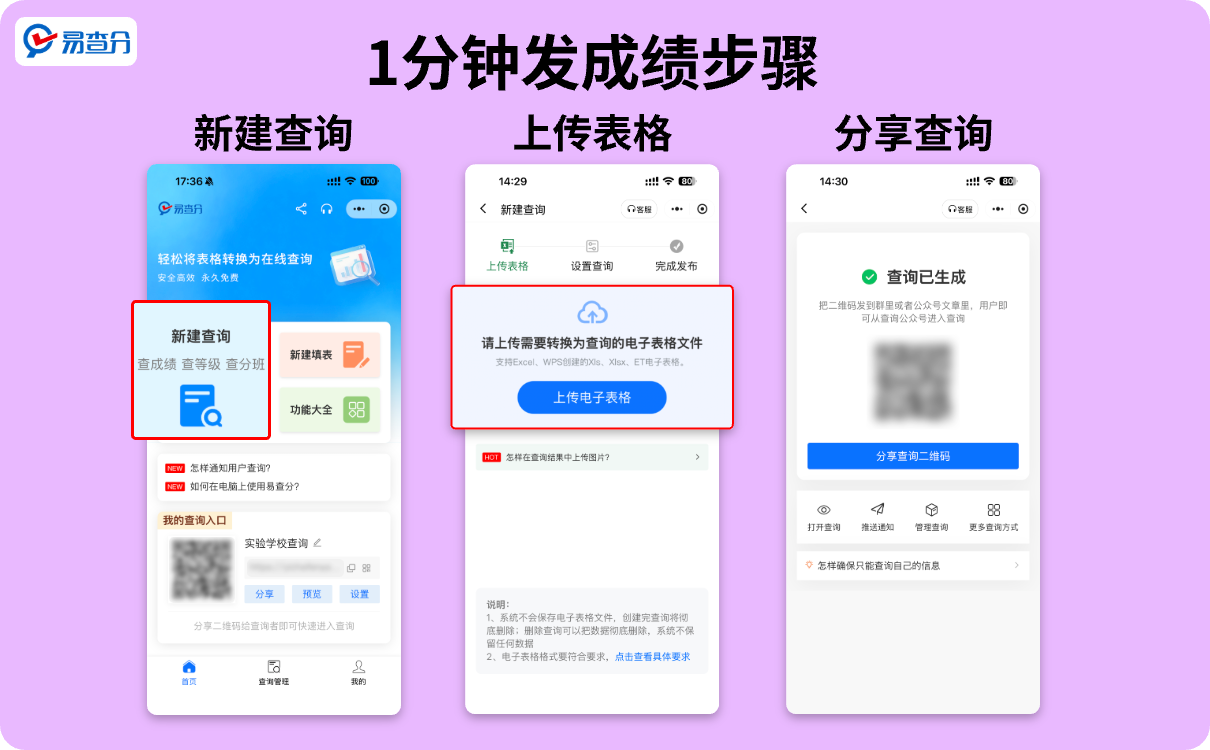 发成绩工具