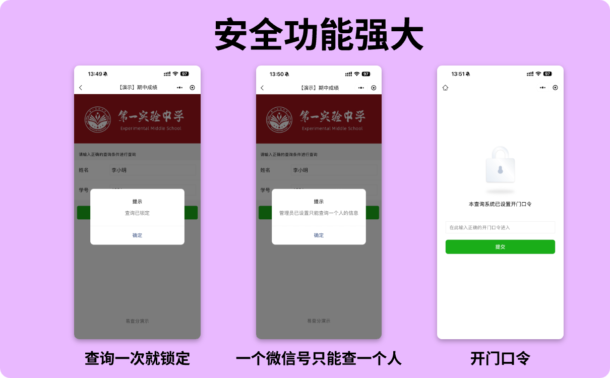 易查分安全私密功能强大