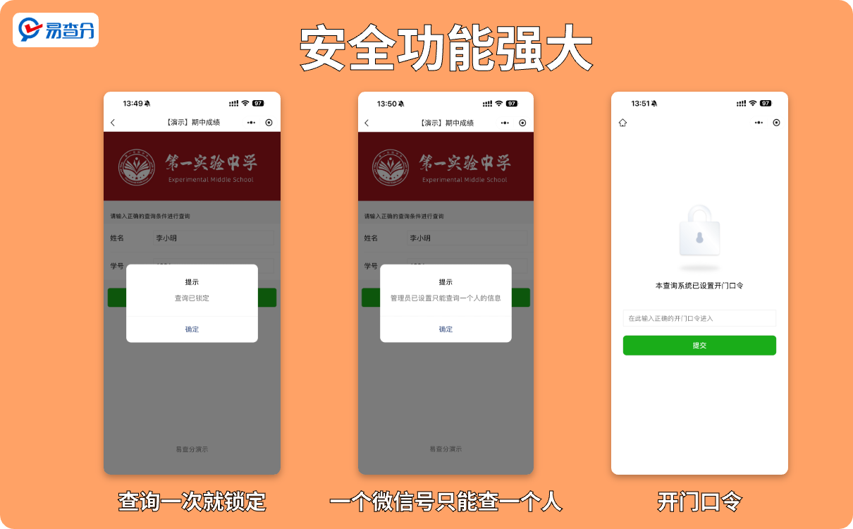 易查分设置查询安全功能