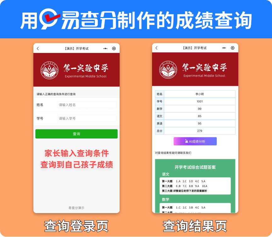 月考发成绩小程序：摆脱挨个私发，实现隐私一键下发！