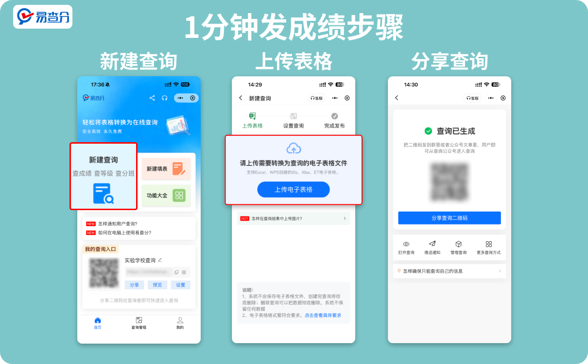 1分钟发成绩工具