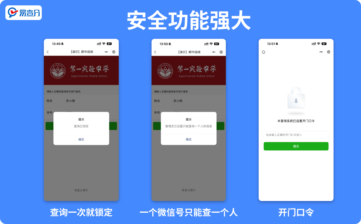 安全功能强大的易查分小程序