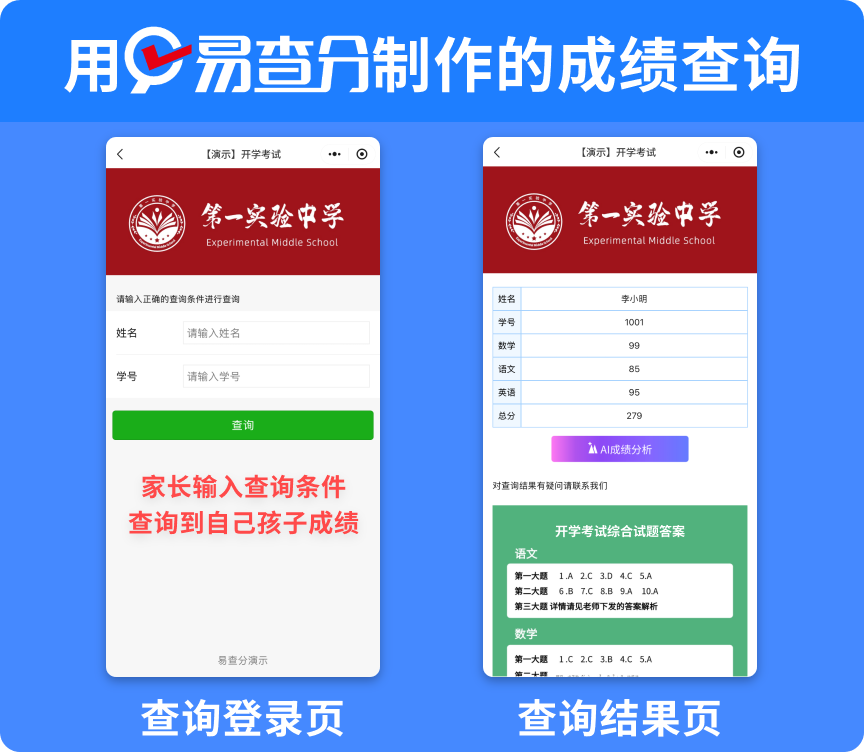月考发成绩数不复杂，易查分三步操作轻松高效下发成绩